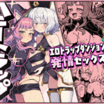 ハニートラップ(OrangeMaru) [d_807326]