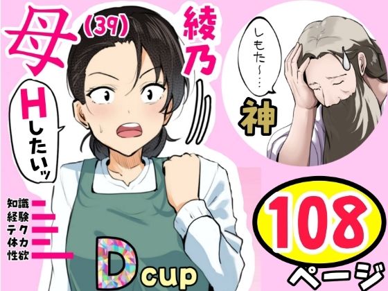 【神の大誤算】母親と息子が同時期に性欲のピークを迎えてしまう！！(ふわとろおぱんちゅケーキ) [d_807335]