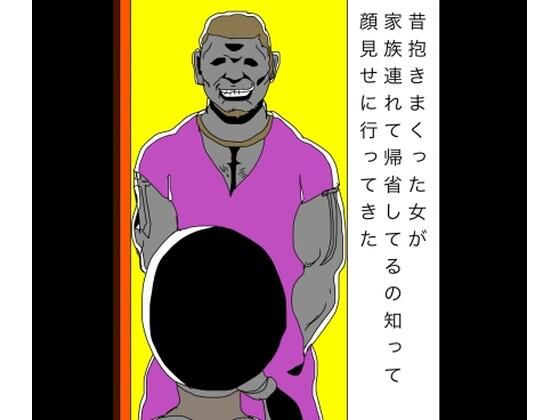 昔抱きまくった女が家族連れて帰省してるの知って顔見せに行ってきた(N-zumi-ha) [d_807424]