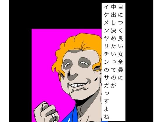 目につく良い女全員に中出し決めたいってのがイケメンヤリチンのサガっすよね(N-zumi-ha) [d_807437]