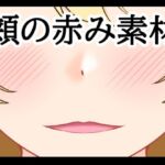 頬の赤み素材(水の木) [d_807496]