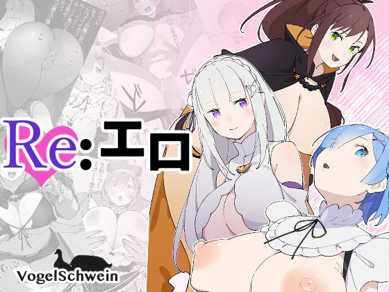 Re:エロ(フォーゲルシュヴァイン) [d_807520]