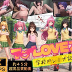 【4K高画質】To L〇VEる〜学校内レ●プ記録集〜【約45分7人収録！】(温泉クラブ) [d_807534]