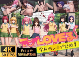 【4K高画質】To L〇VEる〜学校内レ●プ記録集〜【約45分7人収録！】(温泉クラブ) [d_807534]
