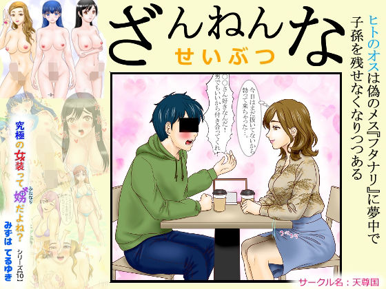 ざんねんないきもの(天尊国) [d_807602]