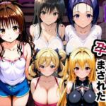 眠らされて孕まされたマッチングデート To LOVEる -とらぶる-編(ふわふわぷりん) [d_807605]