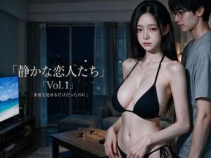 静かな恋人たち Vol.1 水着を着るだけだったのに(Stay with Shuri) [d_807658]