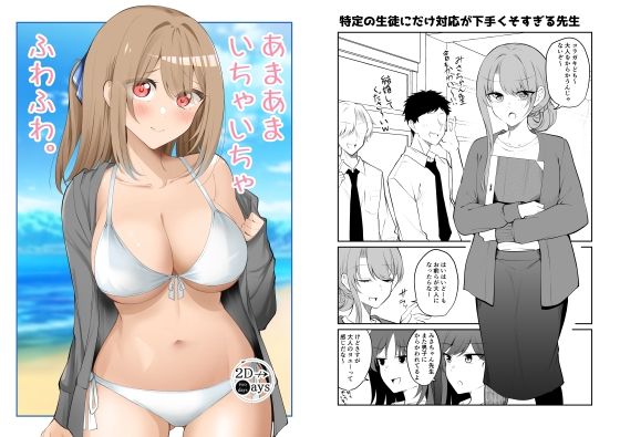あまあまいちゃいちゃふわふわ(2D→ays) [d_807690]