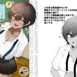 謎に自分だけは大丈夫と思ってる無自覚褐色デカパイボーイッシュちゃん(2D→ays) [d_807700]