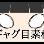 ギャグ目素材(水の木) [d_807765]