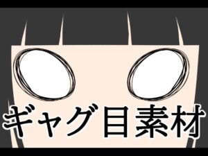 ギャグ目素材(水の木) [d_807765]