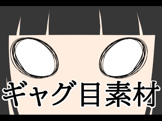 ギャグ目素材(水の木) [d_807765]
