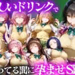 怪しいドリンクで眠っている間に孕ませSEXした話  Vol.1(並木りさ) [d_807774]
