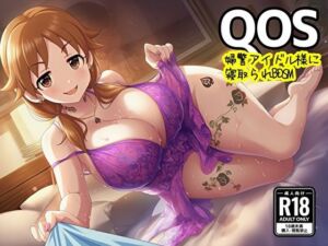 【QOS】 婦警アイドル様に寝取られBDSM(新塔ばつ) [d_807792]