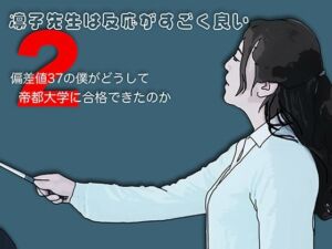 凛子先生は反応がすごく良い2(あいうえ男) [d_807873]