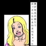 妻が地元の祭りでおっさんらにまわされちゃった(N-zumi-ha) [d_807875]