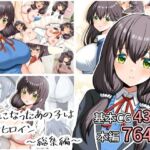 好きになったあの子は負けヒロイン〜総集編〜(全力スローライフ) [d_807876]