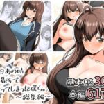 あの日あの時あの場所で出会ってしまった僕ら。〜総集編〜(全力スローライフ) [d_807881]