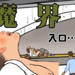 魔界 入口…(欠片) [d_807890]