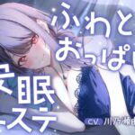 明日、仕事のあなたへ。ふわとろおっぱいに包まれて眠る、抜かない安眠エステ(酒熊評議会) [d_807899]