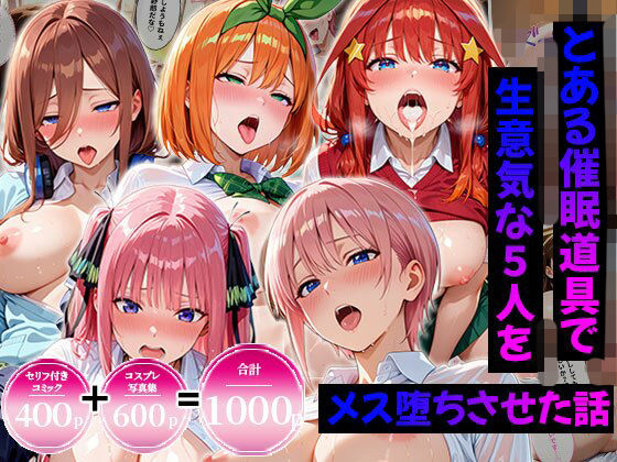 【合計1000ページ】生意気なアノ子を〇〇な方法で犯した話〜五●分の花嫁〜【総集編】(エロコミLOVE) [d_807901]