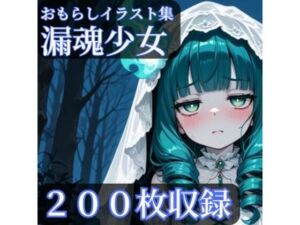 漏魂少女(CRIS STAGE) [d_807988]