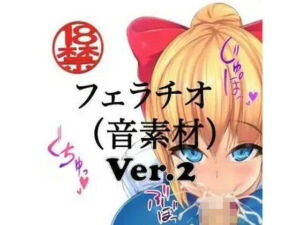 フェラチオ （音素材）Ver.2(ペイズリーシステム) [d_808000]