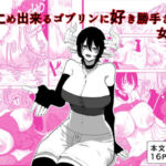 時止め出来るゴブリンに好き勝手される女盗賊(ヤユミ) [d_808049]