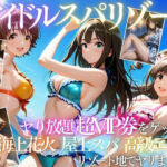 アイドルの超VIP特典で童貞を卒業した話(たくちひ) [d_808139]