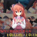 学校帰りに狙われたギャル(sargi) [d_808141]