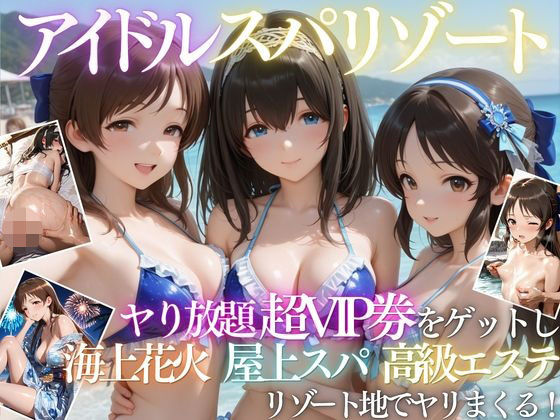 童貞の俺がアイドルの超VIP特典で卒業した話(たくちひ) [d_808149]