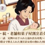 続・続老舗和菓子屋割烹着女将  第二話  定例のお手入れと溢れ出る母乳〜ひだの際まで整えられた割烹着女将の熟れた肉体〜(青いらいおん) [d_808187]