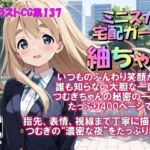 AIイラストCG集137 ミニスカ宅配ガール 紬ちゃん(ドンガラAI美少女イラスト支部) [d_808202]