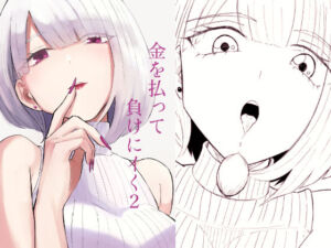 金を払って負けにイく2(ロキ) [d_808313]