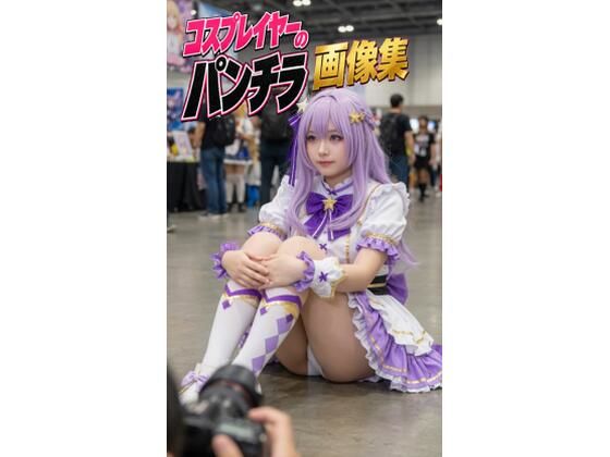 コスプレイヤーのパンチラ画像集(nana studio) [d_808324]