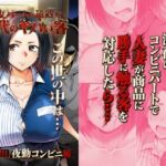 実録風人妻パートが遭遇する現代のヤバい客 File.01夜勤コンビニ編(夜のキャンバス) [d_808439]