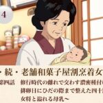 続・続老舗和菓子屋割烹着女将  第四話  修行時代の離れで交わす濃密種付け〜排卵日にひだの際まで整えた四十路女将と溢れる母乳〜(青いらいおん) [d_808452]