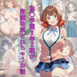 初〇学園1年2組が常識改変されちゃうお話(つこっぺぱん) [d_808464]