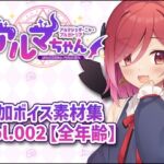 アルマちゃん追加ボイス素材集Vol.002【全年齢】(Lusty＊Kiss Production) [d_808470]