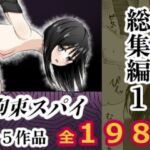 拘束スパイ総集編1(mmmttt) [d_808479]
