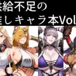 供給不足の推しキャラ本  Vol.2(南瓜提灯堂) [d_808482]