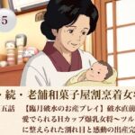 続・続老舗和菓子屋割烹着女将  第五話  【臨月破水のお産プレイ】破水直前まで愛でられるHカップ爆乳女将〜ツルツルに整えられた割れ目と感動の出産完結〜(青いらいおん) [d_808485]