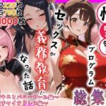 性実習プログラムーセックスが義務教育になった話〜総集編03〜(しらたまレモネード) [d_808506]