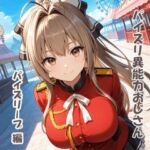 パイズリ異能力おじさん  パイズリープ 編(karinon屋) [d_808814]