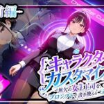 キャラクター・カスタマイズ 〜無欠の女王上司を、プロンプトで書き換える二週間〜_前編(ゆいのまにまに) [d_808829]
