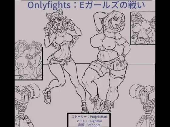Eガールズの戦い(PandoraCatfight) [d_808836]