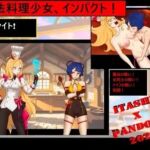 魔法料理少女たち、 インパクト！(PandoraCatfight) [d_808838]