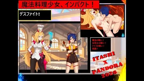 魔法料理少女たち、 インパクト！(PandoraCatfight) [d_808838]