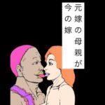 元嫁の母親が今の嫁(N-zumi-ha) [d_808860]