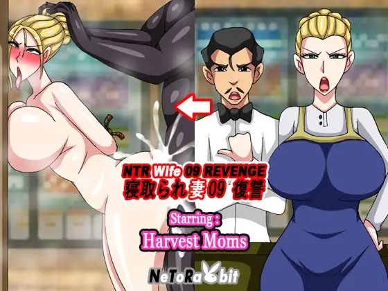 NTR Wife 09 Revenge – Harvest Mom(NeToRabbit) [d_808864]